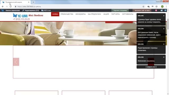 Как создать лендинг (Landing Page) на 1С-UMI смотреть онлайн