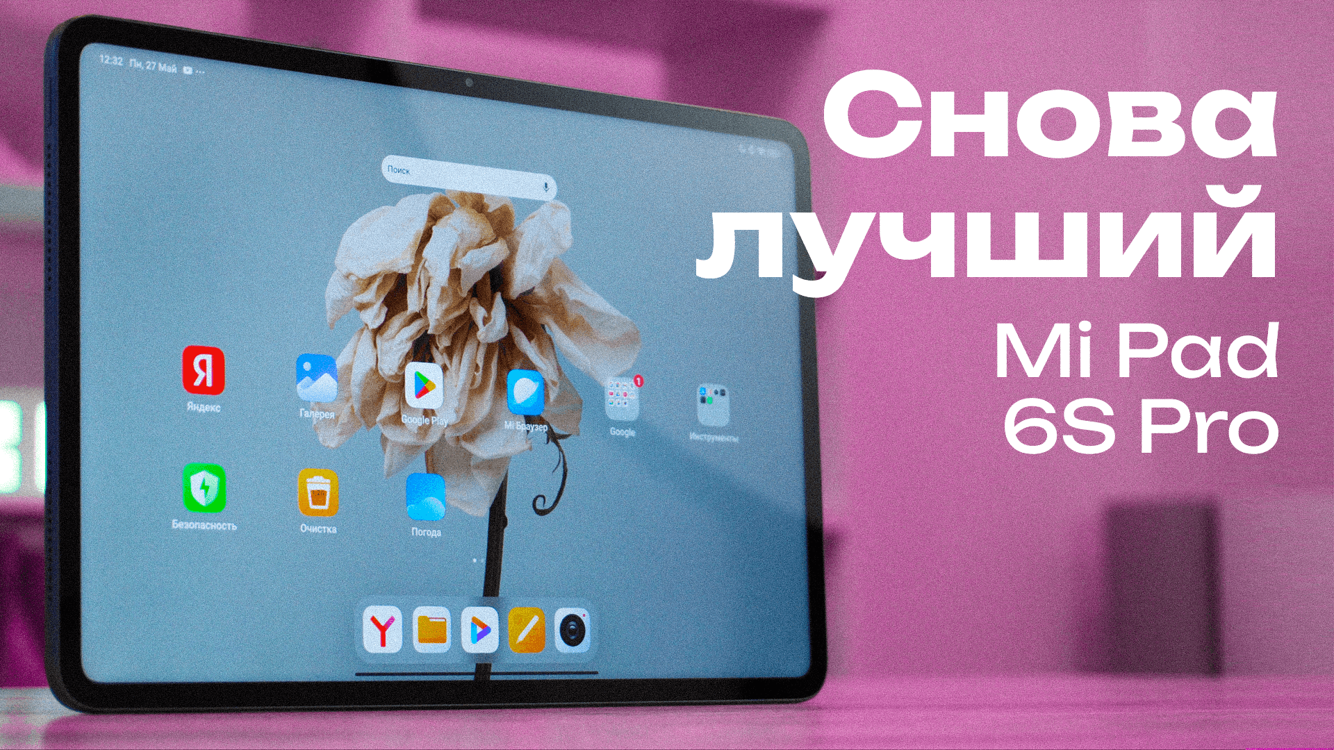 УБИЙЦА IPAD?