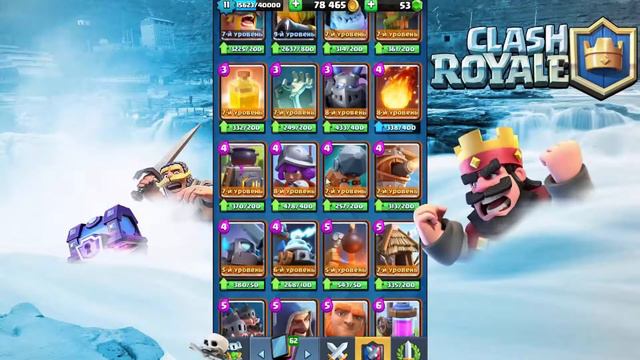 ПРОШЁЛ ИСПЫТАНИЕ КОРОЛЕВСКИХ КАБАНОВ И ГИГАНТСКОГО СНЕЖКА!★Clash Royale #24 смотреть онлайн