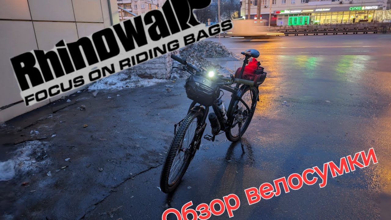 Обзор новой велосумки Rhinowalk смотреть онлайн