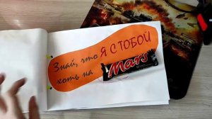 сладкий альбом в подарок сыну