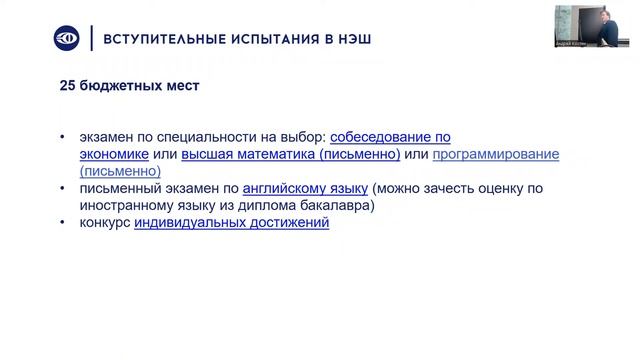 Презентация магистратуры направления Экономика ЭФ НГУ 2022 смотреть онлайн