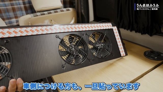 【車中泊 換気扇】超強力12VのPCファンで快適空調づくり。磁石使用だから速攻取り外し可◎
