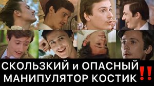 Скользкий манипулятор Костик | Покровские ворота