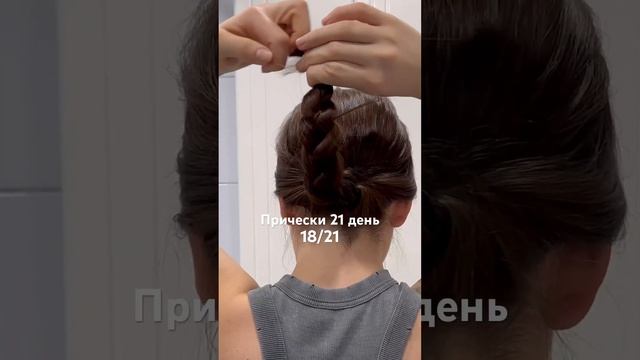 Делаю прически 21 день подряд. Как спрятать невидимки?