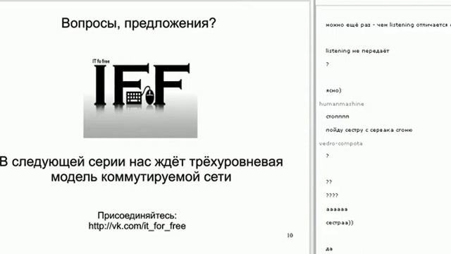 Анонс 27 встречи IT FOR FREE [IFF] смотреть онлайн