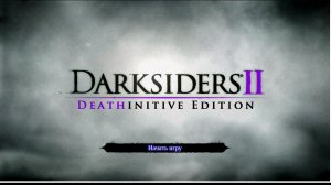 Darksiders 2 - короткий стрим.