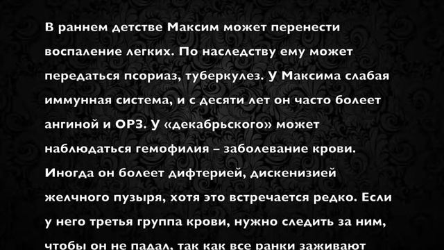 Максим. Имя и здоровье ребенка. Имена для мальчиков смотреть онлайн