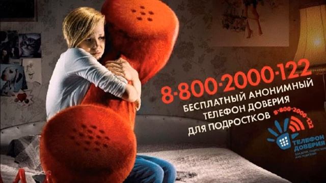 Помощь рядом детский телефон доверия смотреть онлайн