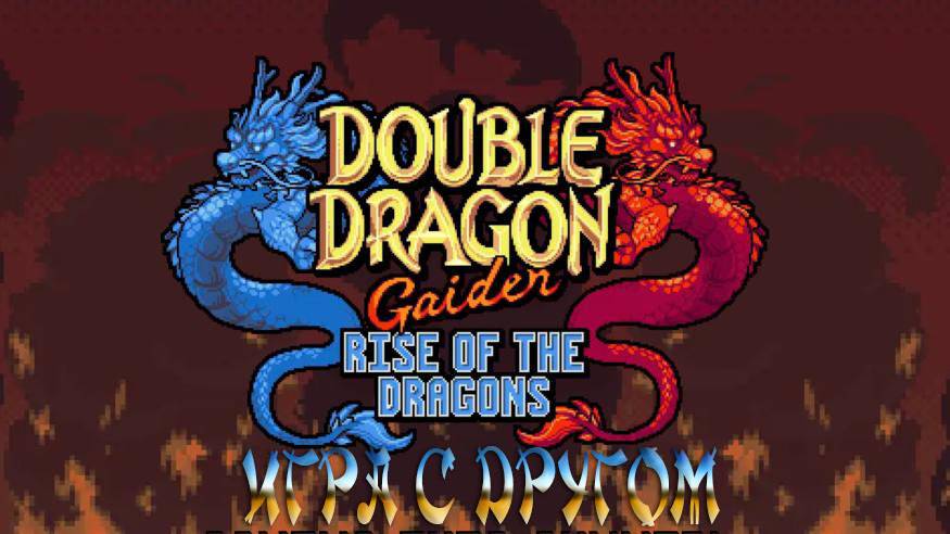 Double Dragon Gaiden: Rise Of The Dragons - Игра с другом вечерком. смотреть онлайн