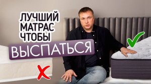 Не покупайте матрас, пока не посмотрите это видео. Как правильно выбрать матрас