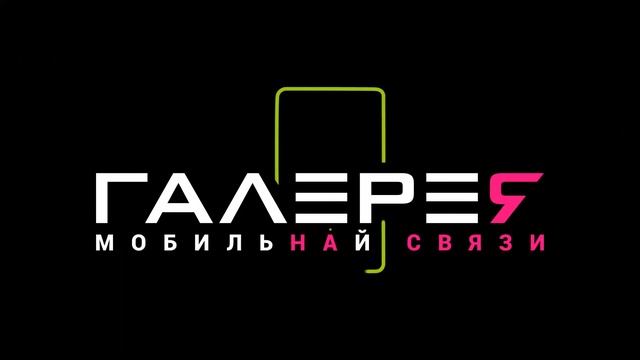 Анимация логотипа для магазина мобильной техники "Галерея Мобильной Связи" смотреть онлайн