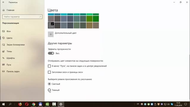 Как включить тёмный режим в Windows 10 смотреть онлайн