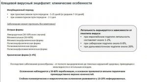 Вирусный клещевой энцефалит: эпидемиология, диагностика, профилактика
