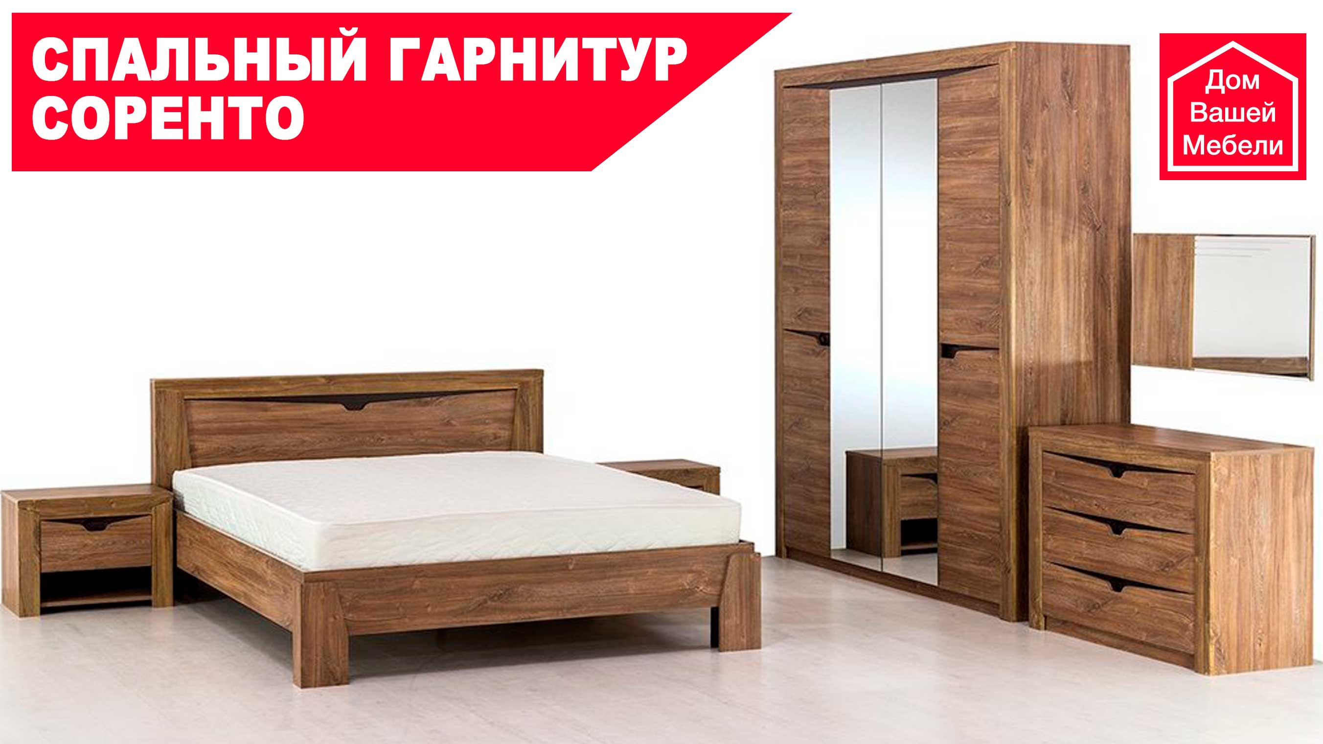 Спальный гарнитур Соренто смотреть онлайн