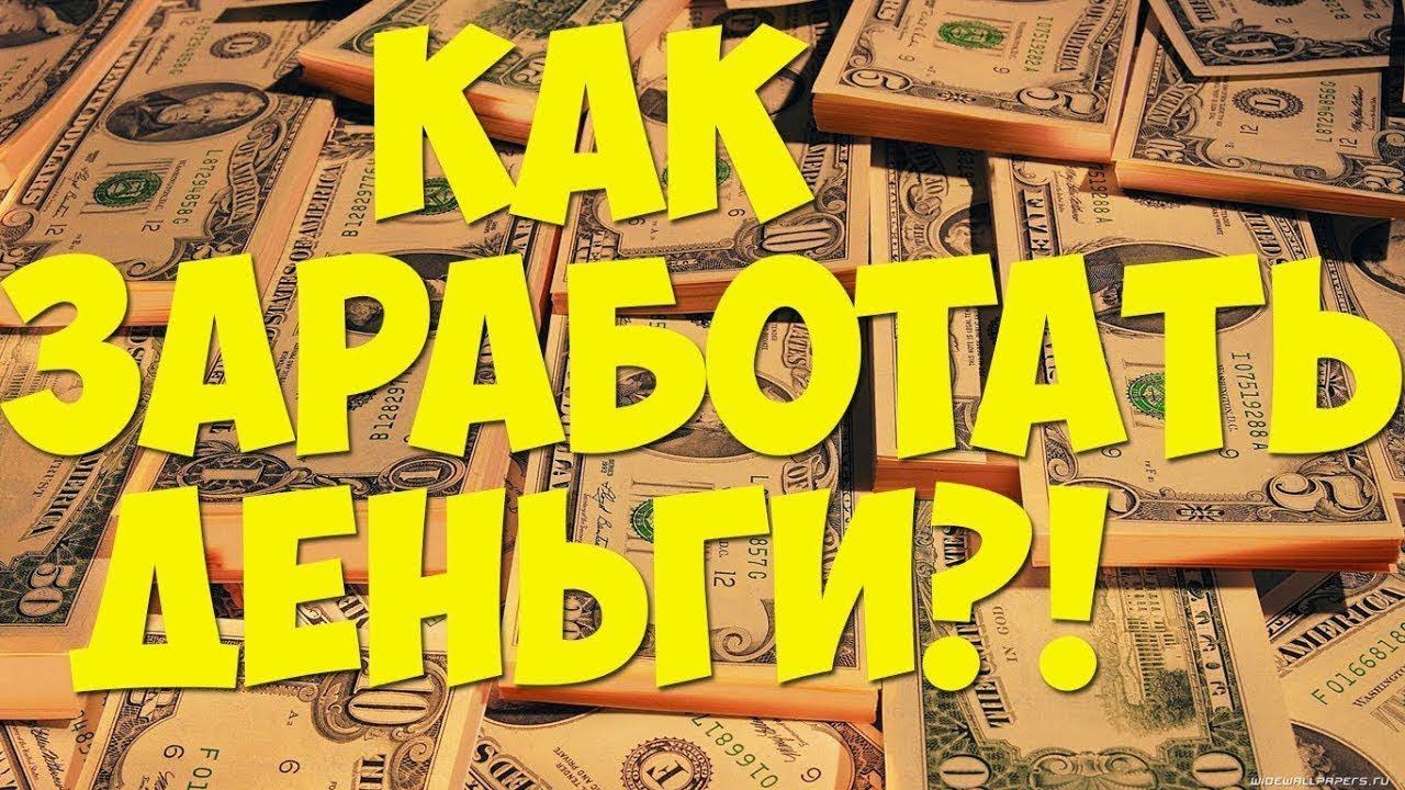 КАК ЗАРАБОТАТЬ В ИНТЕРНЕТЕ НА СВОЪМ БЛОГЕ?