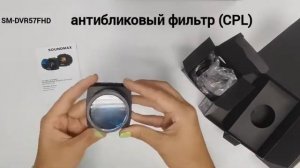 Автомобильный видеорегистратор SM-DVR57FHD (распаковка)