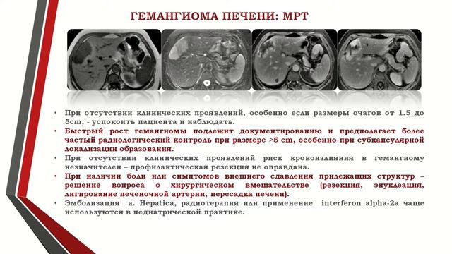 24 03 2017 Дикан Инцидентальные новообразования печени смотреть онлайн