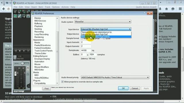 Установка Reaper