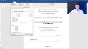 Как оформить титульный лист дипломной работы