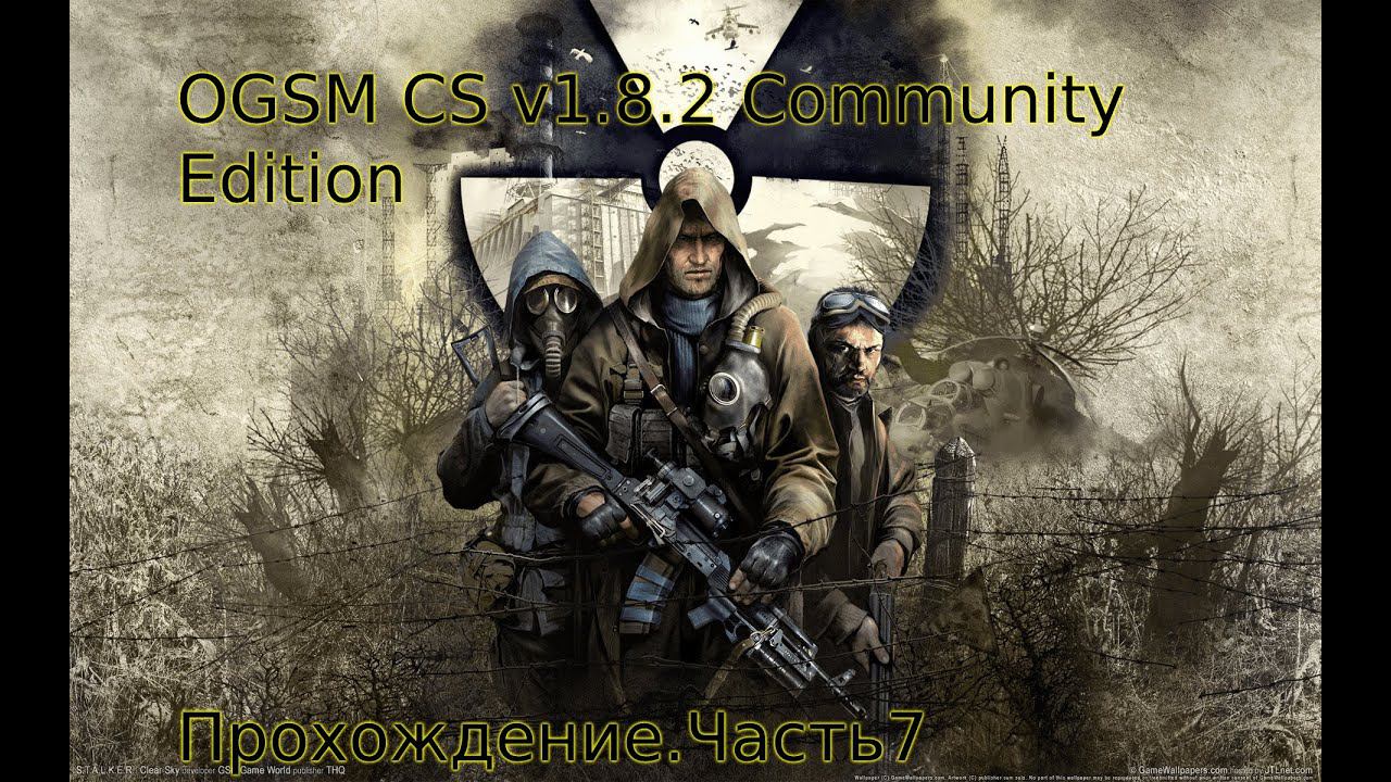 OGSM CS V1.8.2 Community Edition Чистое Небо. Часть№7:НИИ «Агропром»