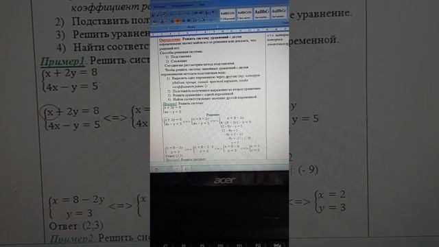 Решение систем линейных уравнений способом подстановки смотреть онлайн