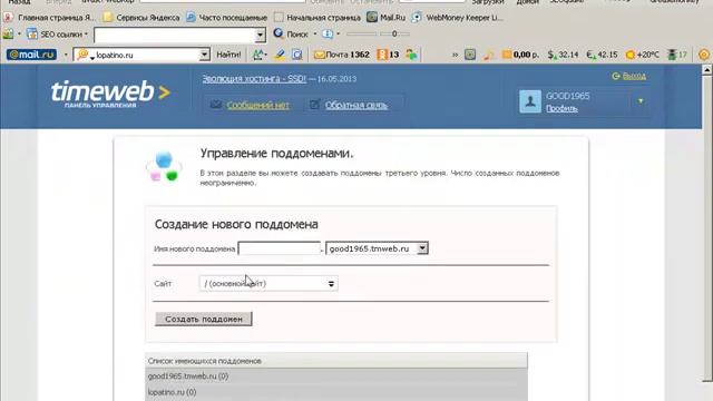 Регистрация поддомена на хостинге Timeweb смотреть онлайн