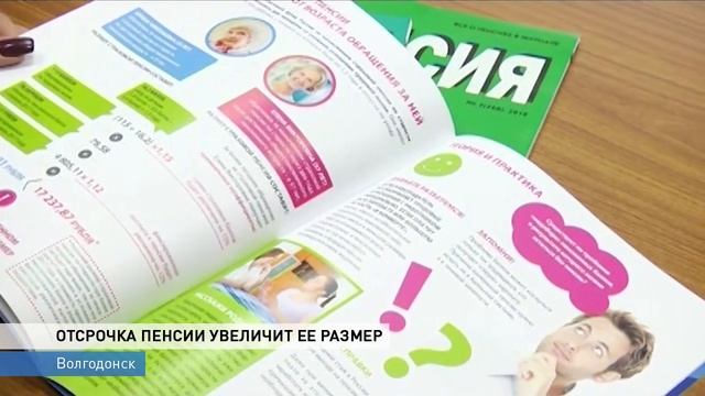 Как увеличить пенсию, отсрочив ее получение смотреть онлайн