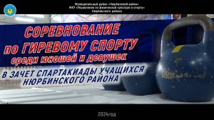 Соревнование по гиревому спорту среди юношей и девушек
