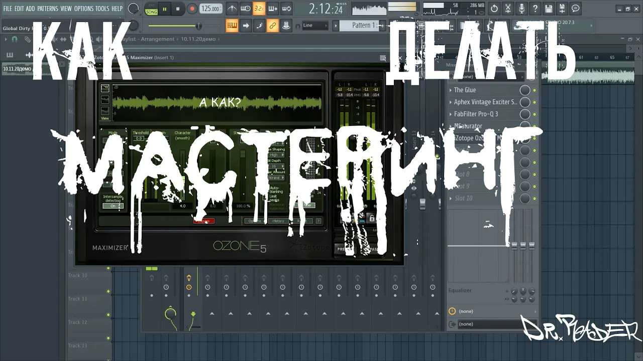 КАК ДЕЛАТЬ МАСТЕРИНГ\ДЕЛАЮ МАСТЕРИНГ