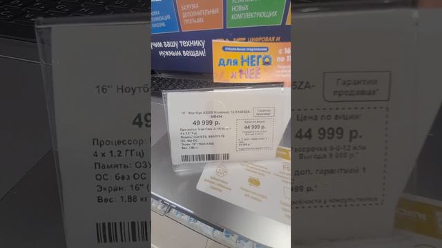 СКОЛЬКО СТОИТ НОУТБУК ДЛЯ РАБОТЫ И УЧЕБЫ НА DNS