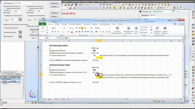011 Расчет связей и ферм в Autodesk Robot Structural Analysis смотреть онлайн
