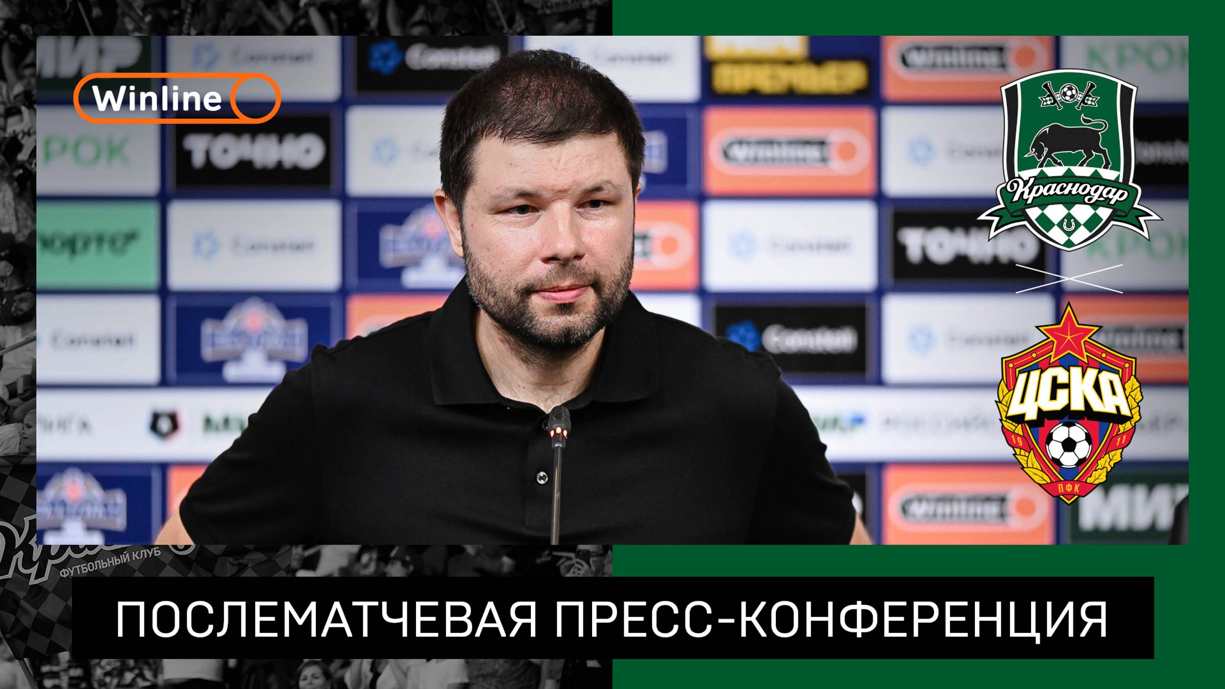 ФК «Краснодар»