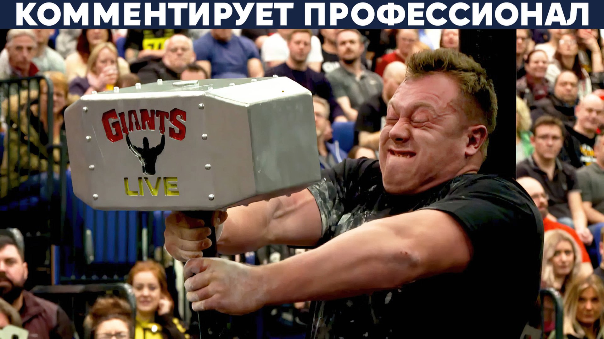 УДЕРЖАНИЕ МОЛОТА 30КГ НА ВРЕМЯ смотреть онлайн