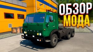 МОД KAMAZ 5410 для EURO TRUCK SIMULATOR 2
