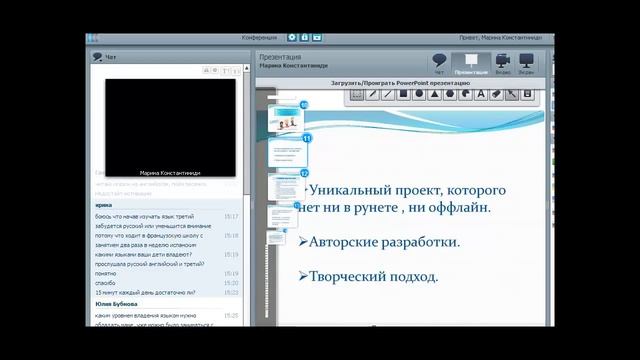 Вебинар Как научить языку ребенка от 0 до 6 лет 5 волшебных ключиков к миру иностранных языков смотреть онлайн