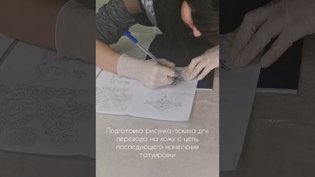 Подготовка эскиза для будущей татуировки смотреть онлайн
