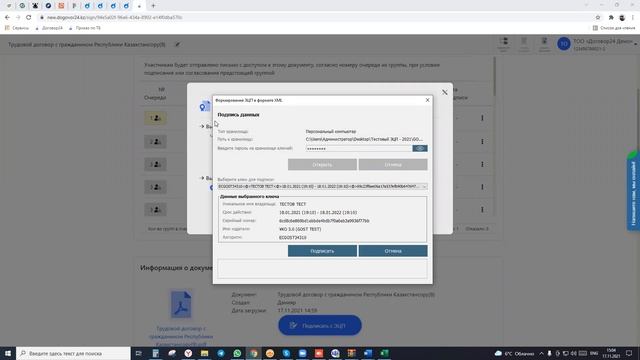 Процесс подписания (проверка ЭЦП при подписании) смотреть онлайн
