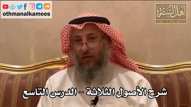 Три основы простыми словами Шейх 'Усман аль Хамис Часть 9 смотреть онлайн