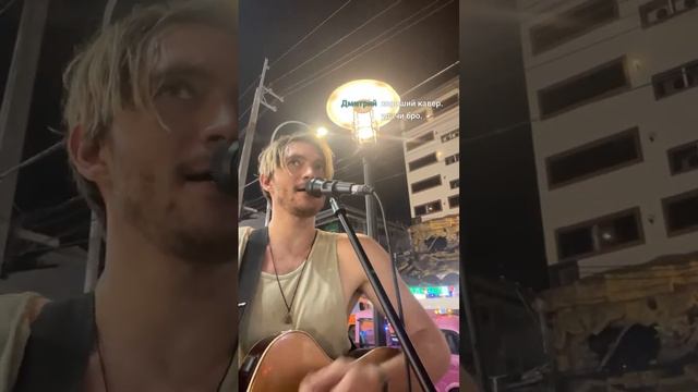 ПОЮ В ТАИЛАНДЕ! смотреть онлайн