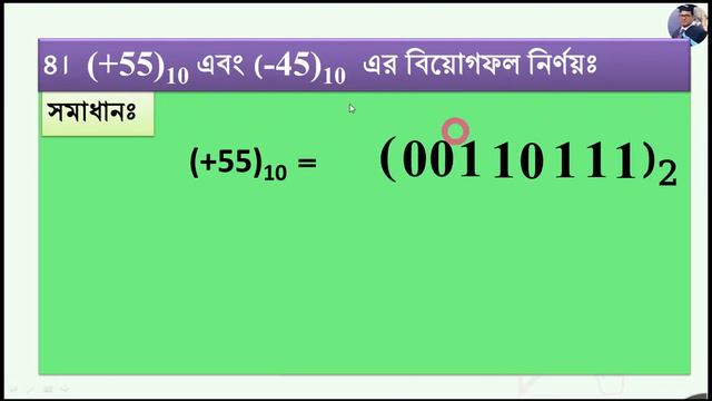HSC ICT Chapter-3 || 2's Complement Minus || ৩য় অধ্যায় পর্ব ১৪: ২ এর পরিপূরক পদ্ধতিতে বিয়োগফল। смотреть онлайн