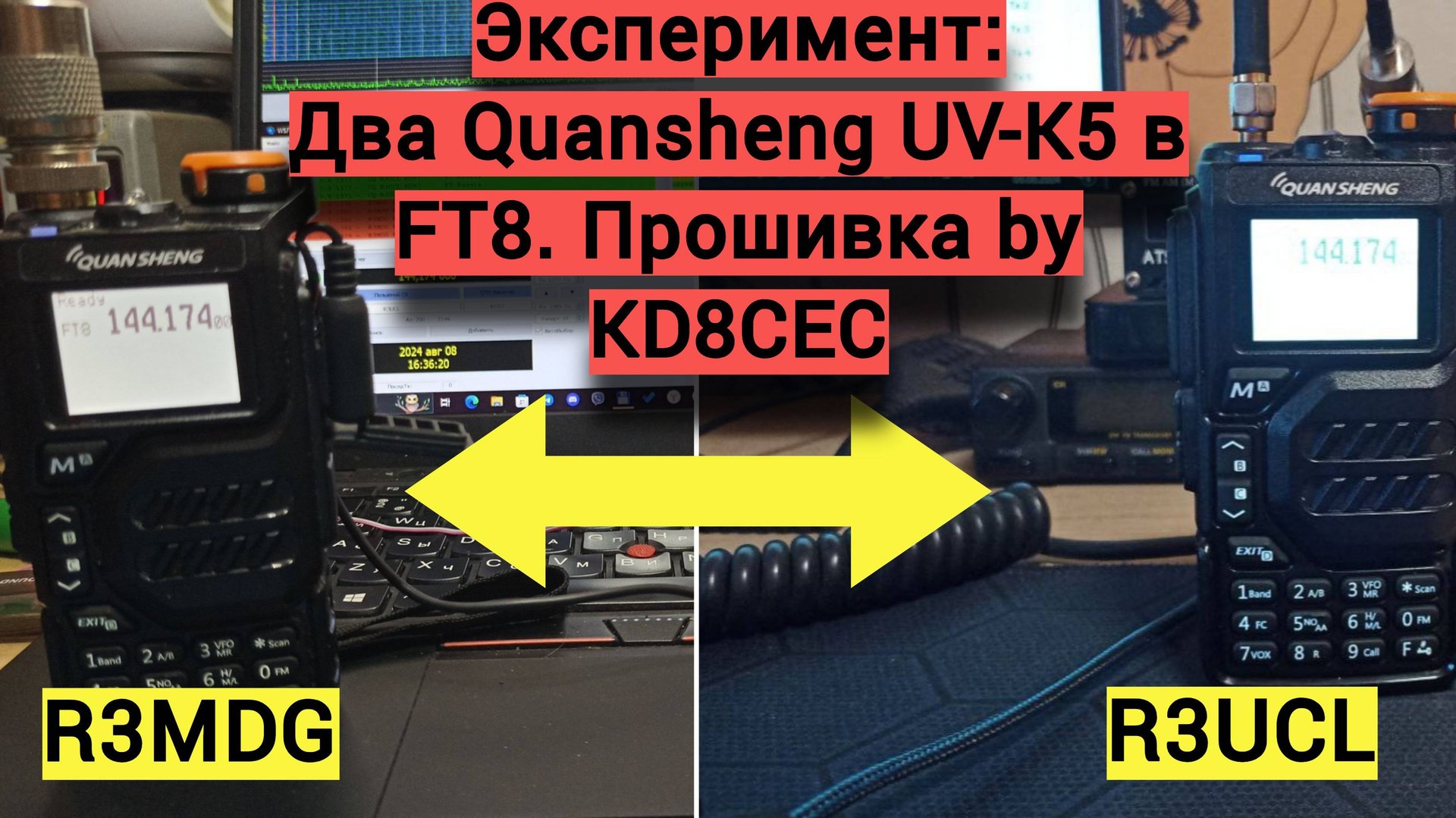 Связь между двумя Quansheng в FT8 смотреть онлайн