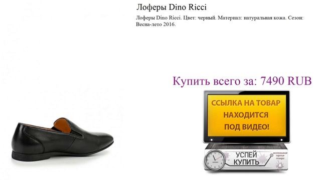 Лоферы Dino Ricci Видеообзор смотреть онлайн