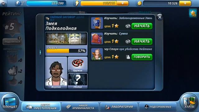 Прохождения 1 серия Criminal Case The Conspiracy смотреть онлайн