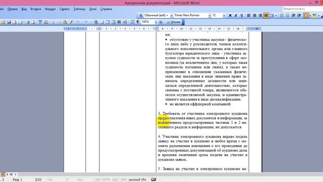 Аукционная документация, разъяснение положений. смотреть онлайн