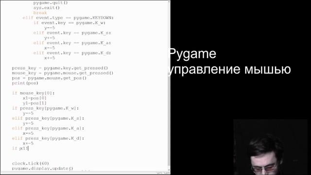 Pygame управление мышью python урок 3 смотреть онлайн