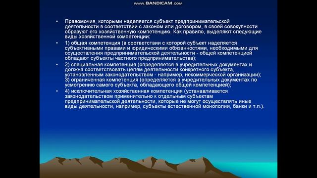 Понятие и виды субъектов предпринимательского права.
