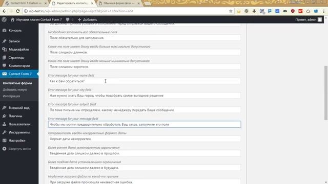 Contact form 7 Custom validation — свои ошибки валидации смотреть онлайн