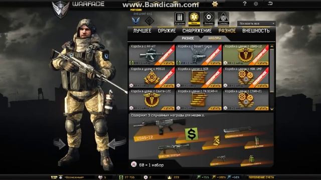 Как достать оружие из коробок в Warface смотреть онлайн