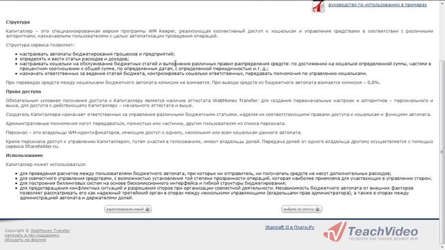 Аттестация WebMoney. Часть 4 смотреть онлайн